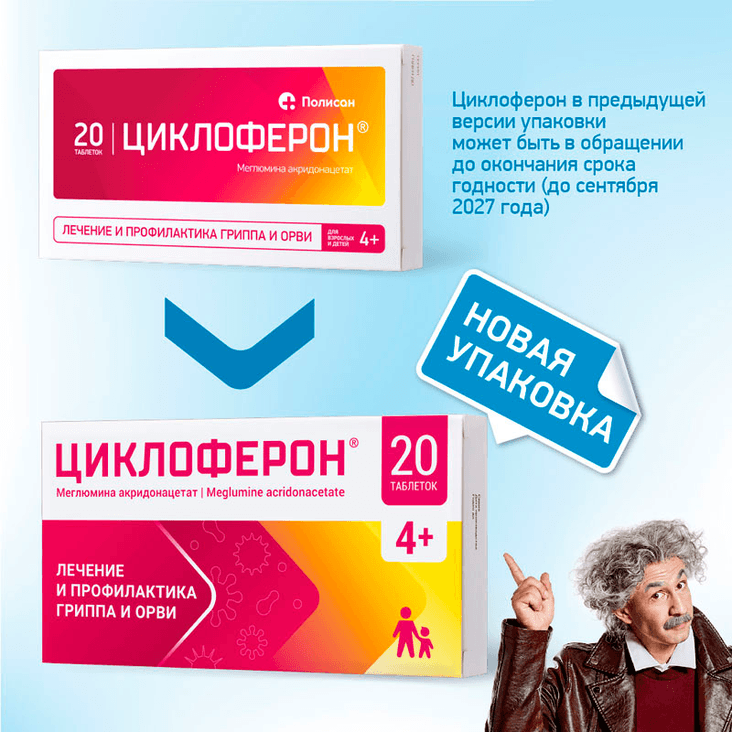 Циклоферон 150 мг таблетки 20 шт