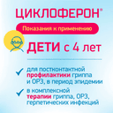 Циклоферон 150 мг таблетки 20 шт