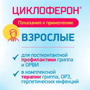 Циклоферон 150 мг таблетки 20 шт