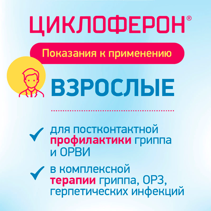 Циклоферон 150 мг таблетки 20 шт