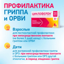 Циклоферон 150 мг таблетки 20 шт