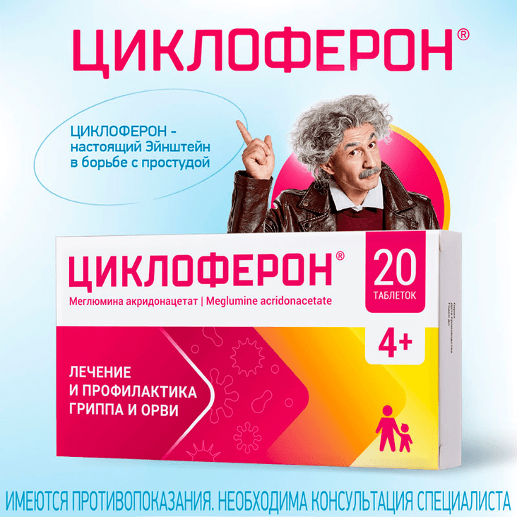Циклоферон 150 мг таблетки 20 шт