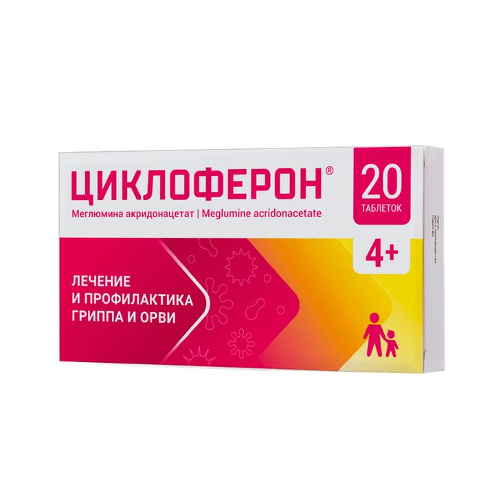 Циклоферон 150 мг таблетки 20 шт