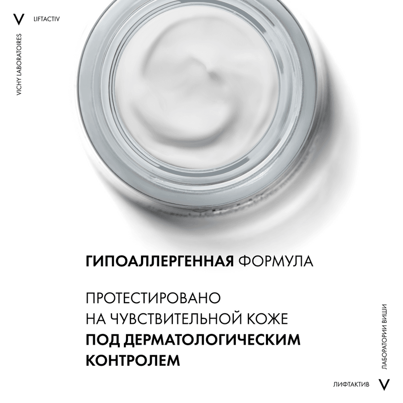 Vichy ЛифтАктив Гиалуроник/Специалист НА/Супрем крем для нормальной кожи 50 мл