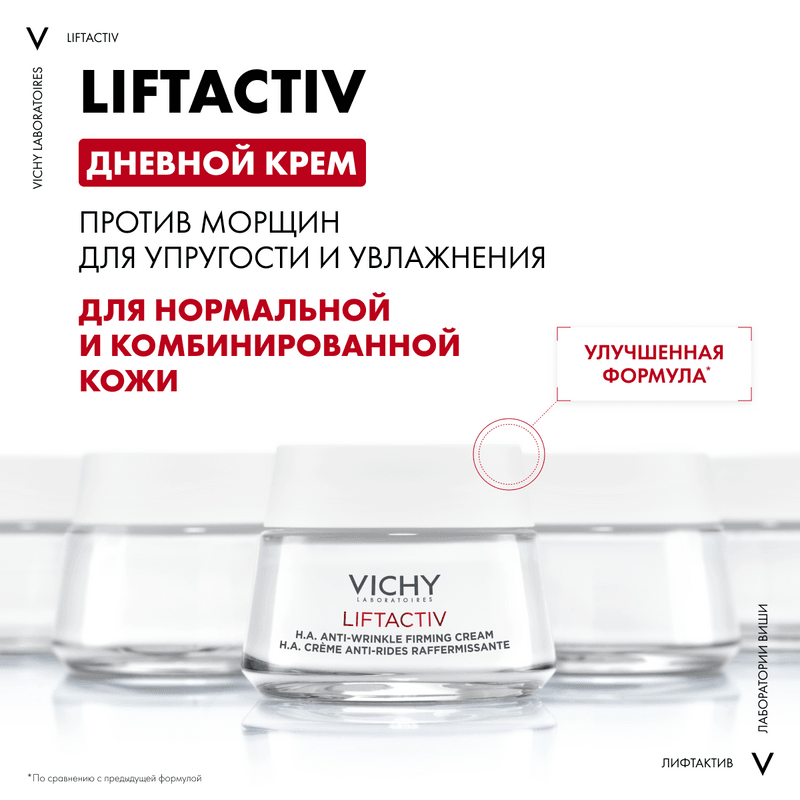 Vichy ЛифтАктив Гиалуроник/Специалист НА/Супрем крем для нормальной кожи 50 мл