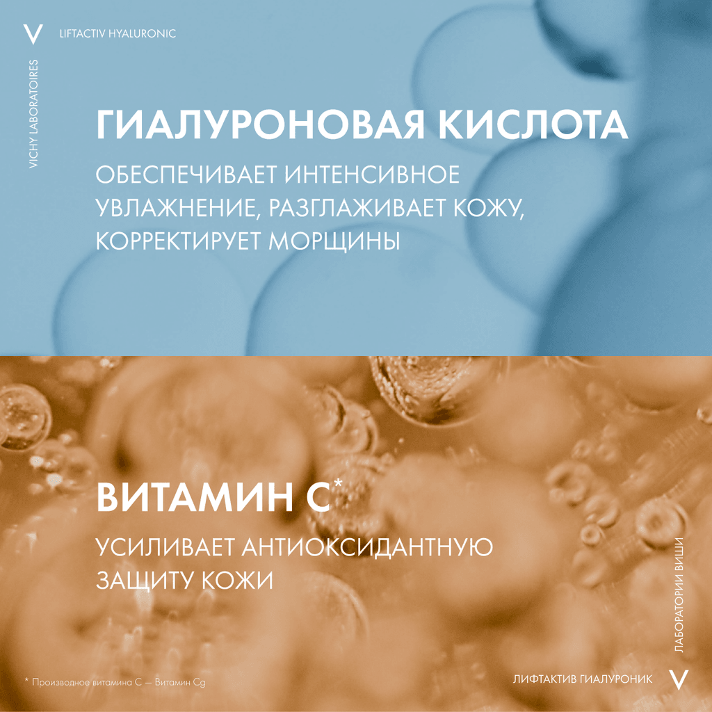 Vichy ЛифтАктив Гиалуроник/Специалист НА/Супрем крем для нормальной кожи 50 мл