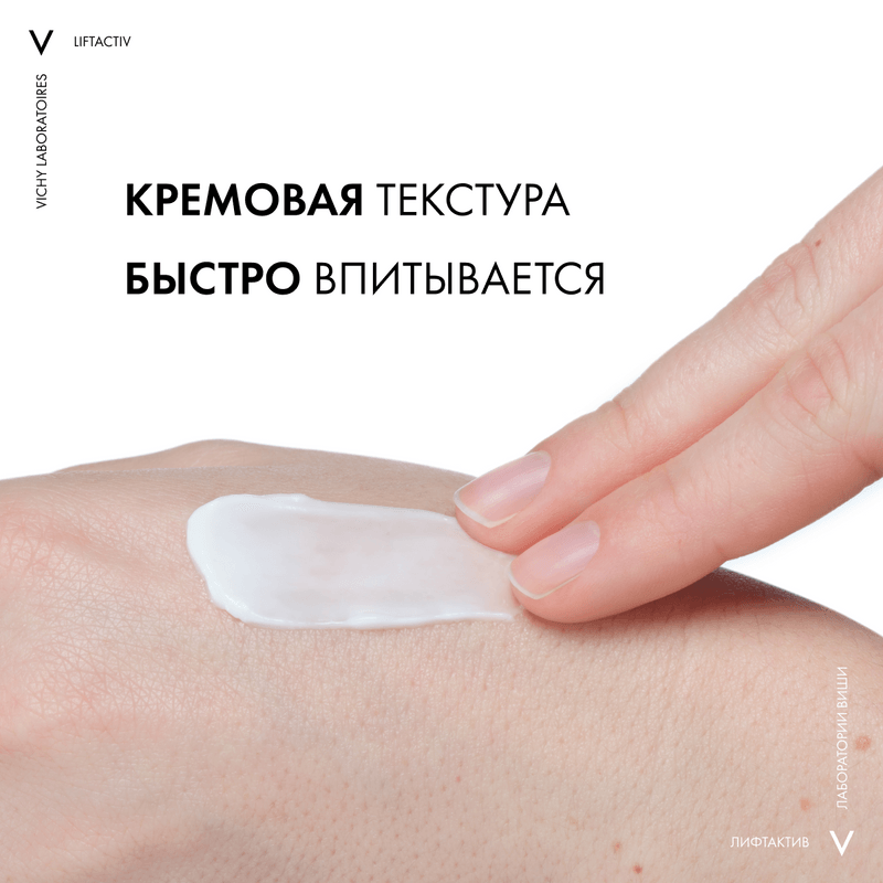 Vichy ЛифтАктив Гиалуроник/Специалист НА/Супрем крем для нормальной кожи 50 мл