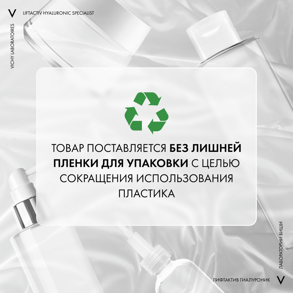 Vichy ЛифтАктив Гиалуроник/Специалист НА/Супрем крем для нормальной кожи 50 мл