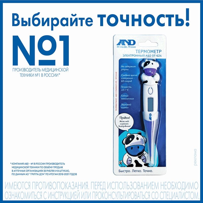 AND Термометр медицинский электронный DT-624 Корова