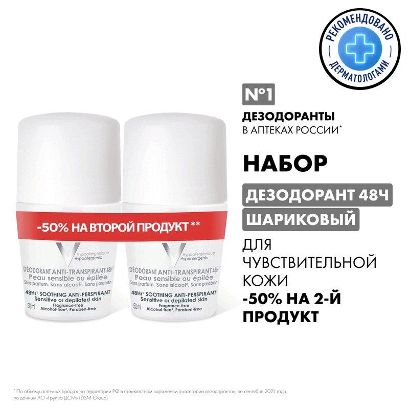 Vichy Дезодорант-шарик 48ч для чувствительной кожи 50 мл 2 шт скидка 50% на второй продукт