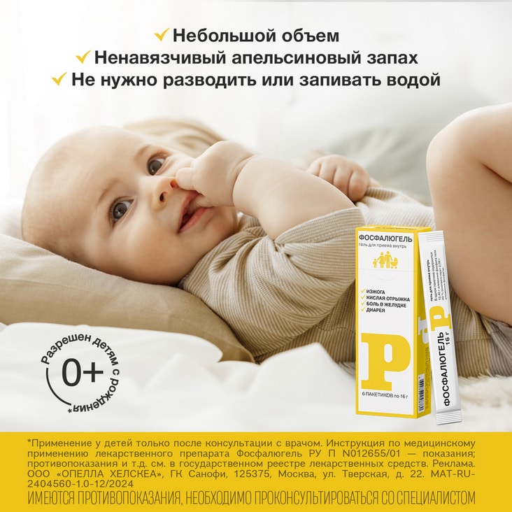 Фосфалюгель гель для приема внутрь саше 16 г 6 шт