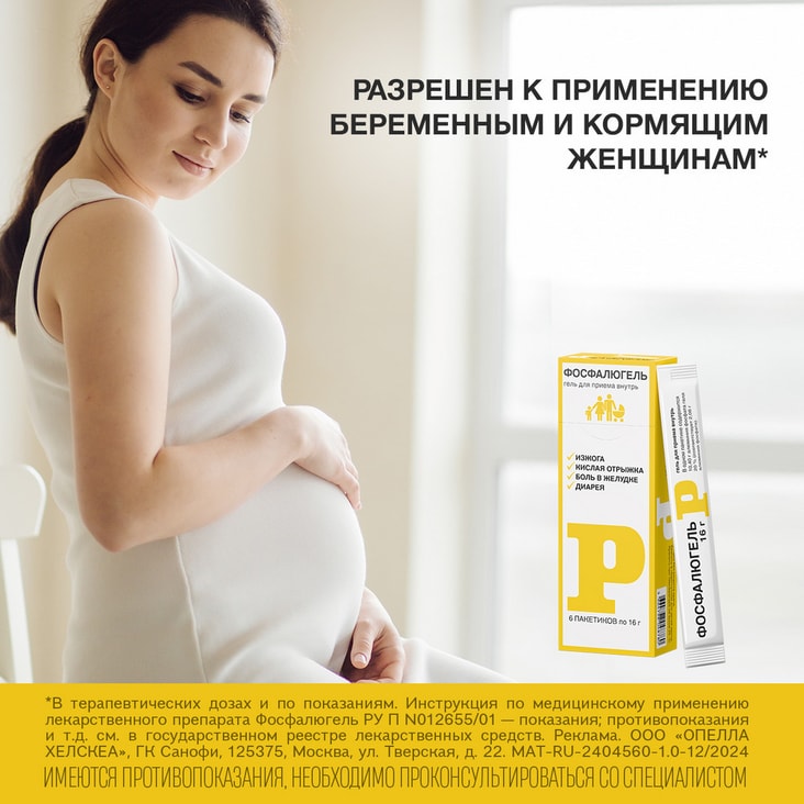Фосфалюгель гель для приема внутрь саше 16 г 6 шт