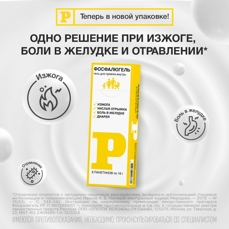 Фосфалюгель гель для приема внутрь саше 16 г 6 шт