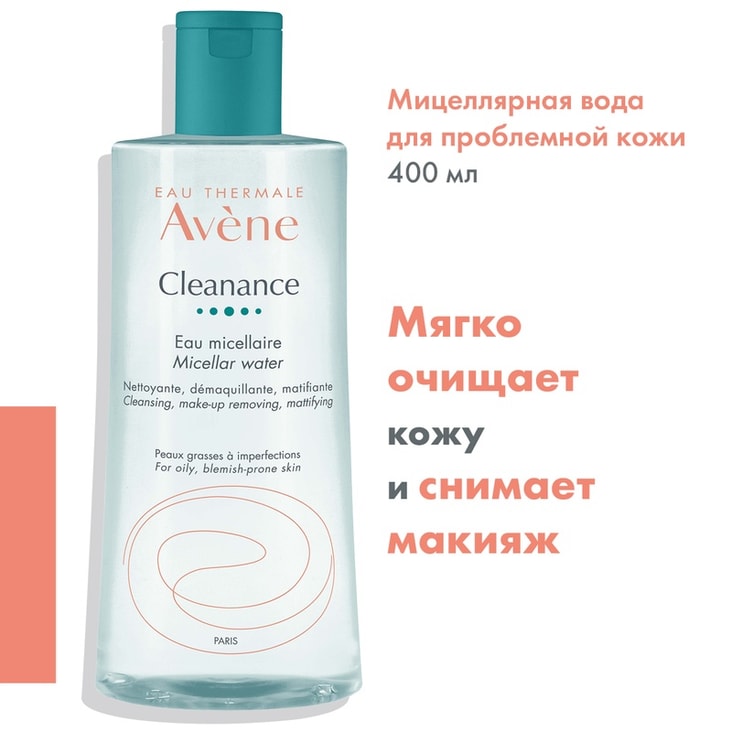 Avene Cleanance Вода мицеллярная для проблемной кожи 400 мл