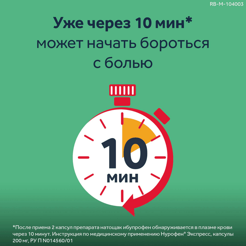 Нурофен Экспресс 200 мг капсулы 8 шт