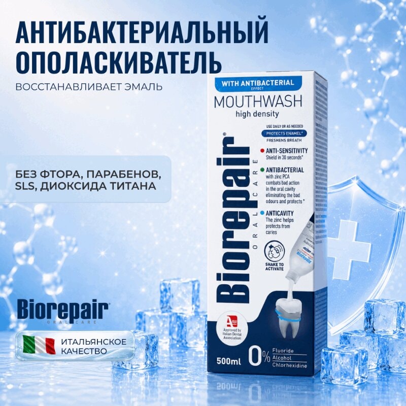 Biorepair Ополаскиватель антибактериальный для полости рта 3 в 1 500 мл