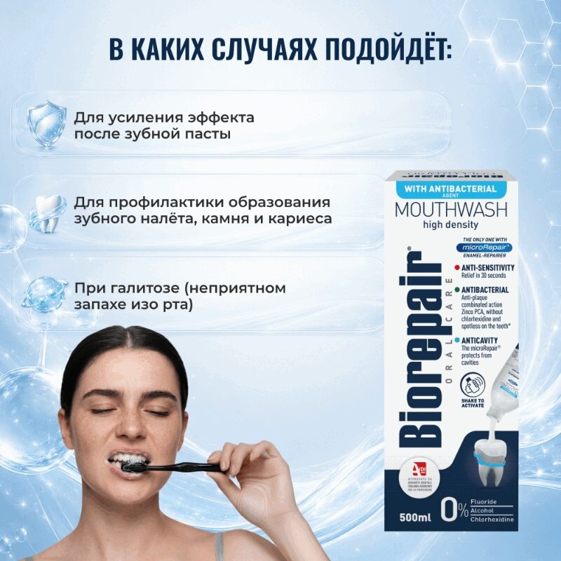 Biorepair Ополаскиватель антибактериальный для полости рта 3 в 1 500 мл