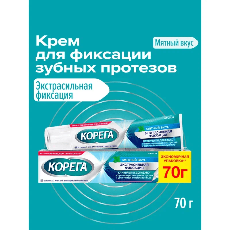 Корега Экстрасильная фиксация Крем для фиксации зубных протезов Мята 70 г
