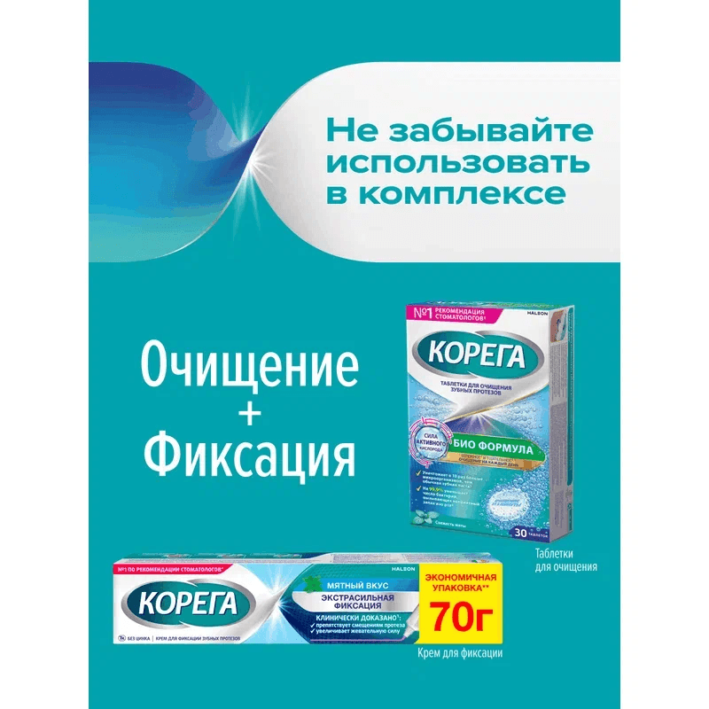 Корега Экстрасильная фиксация Крем для фиксации зубных протезов Мята 70 г