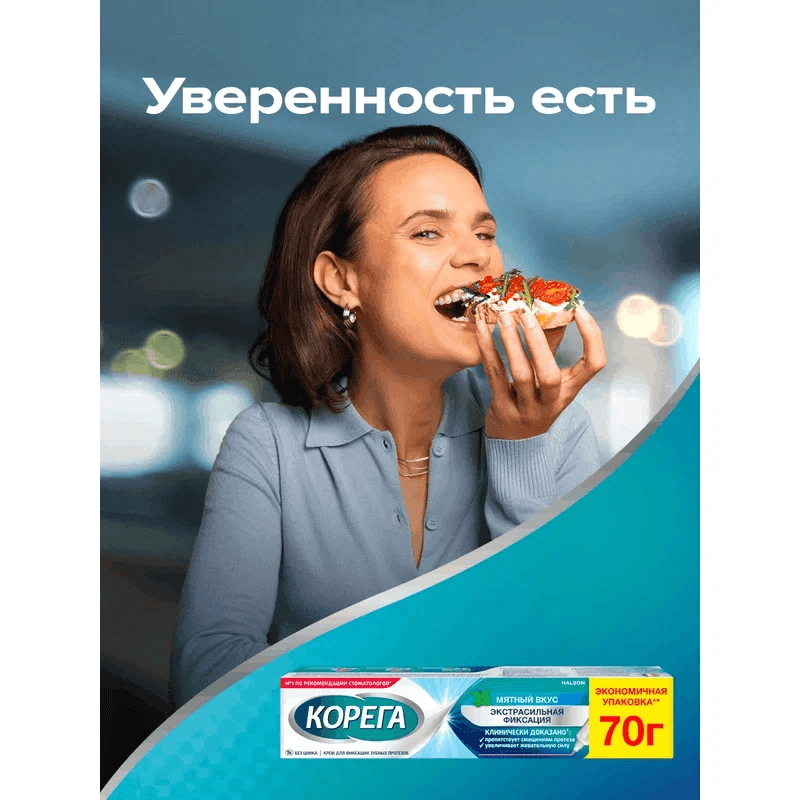 Корега Экстрасильная фиксация Крем для фиксации зубных протезов Мята 70 г