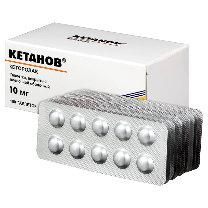 Кетанов 10 мг таблетки 100 шт