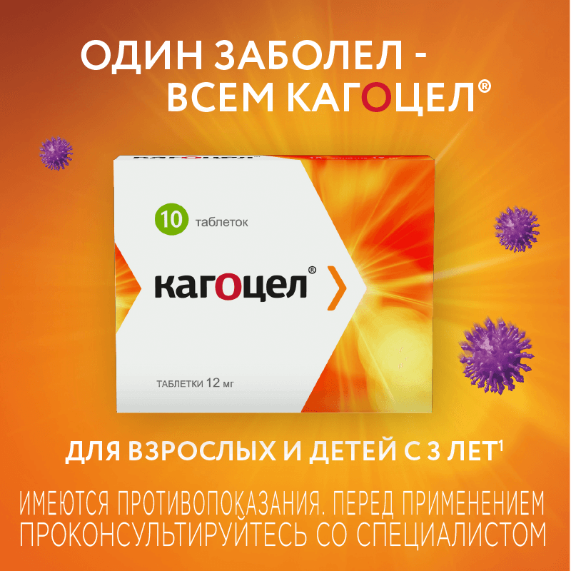 Кагоцел 12 мг таблетки 10 шт