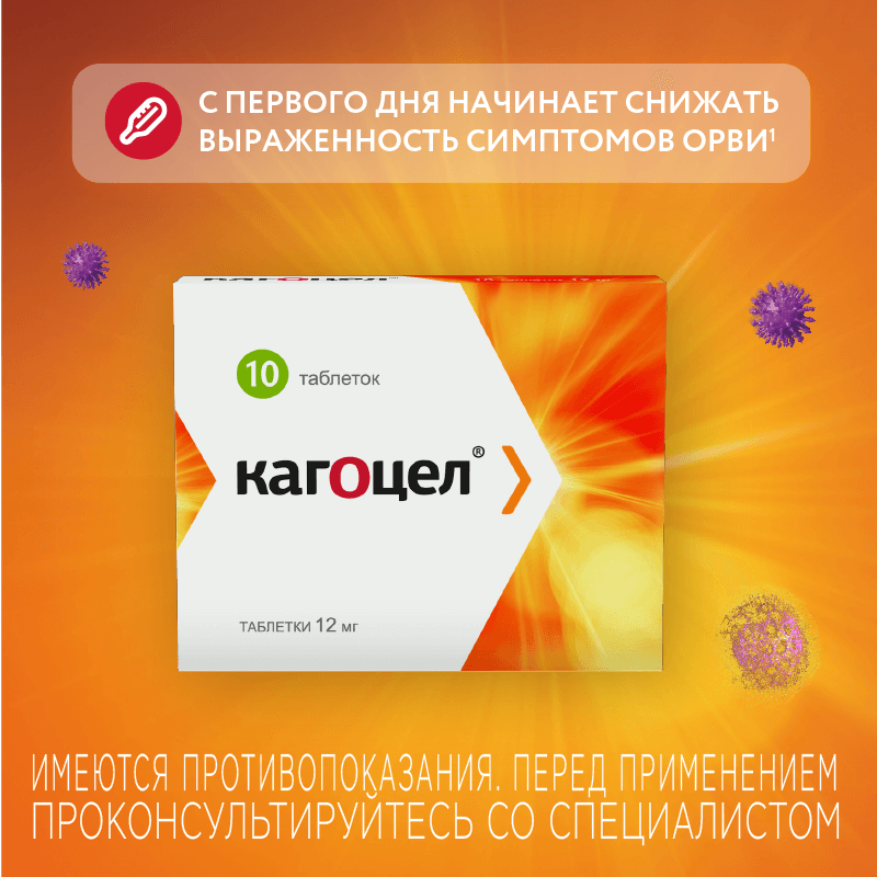 Кагоцел 12 мг таблетки 10 шт