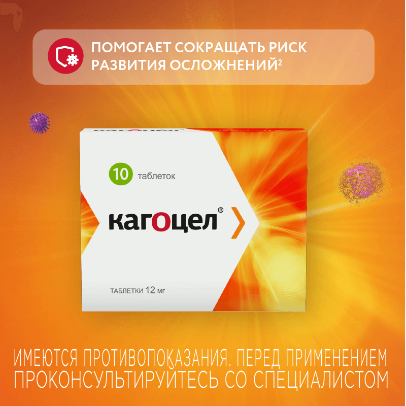 Кагоцел 12 мг таблетки 10 шт