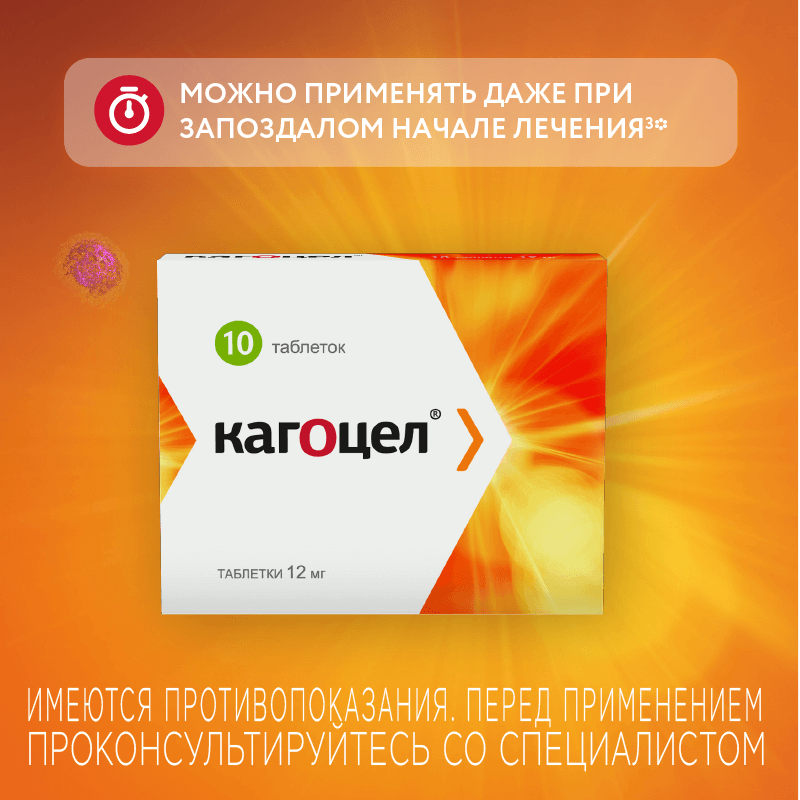 Кагоцел 12 мг таблетки 10 шт
