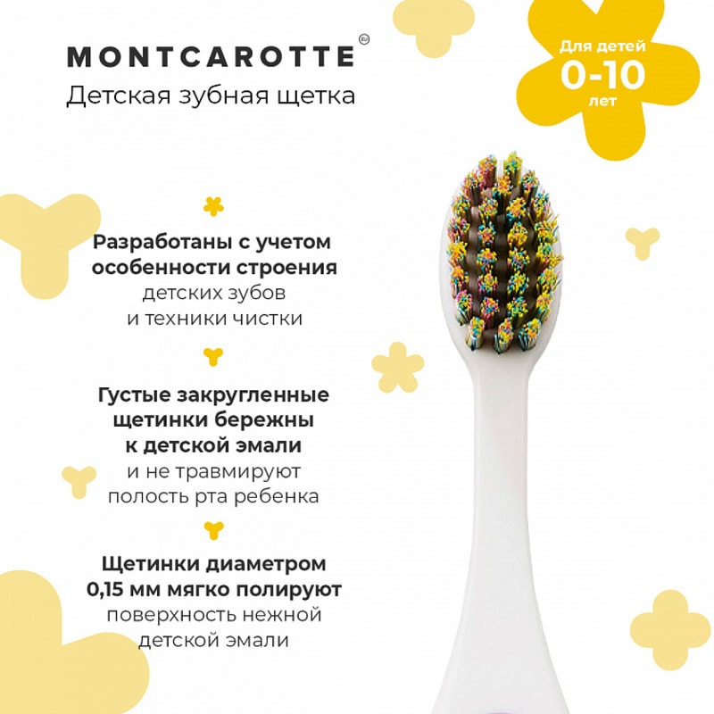 Montcarotte Kids Зубная щетка для детей 0-10 лет Желтая Мягкая