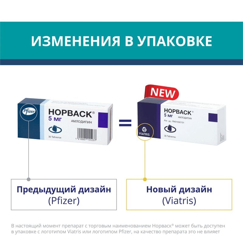 Норваск 5 мг таблетки 30 шт