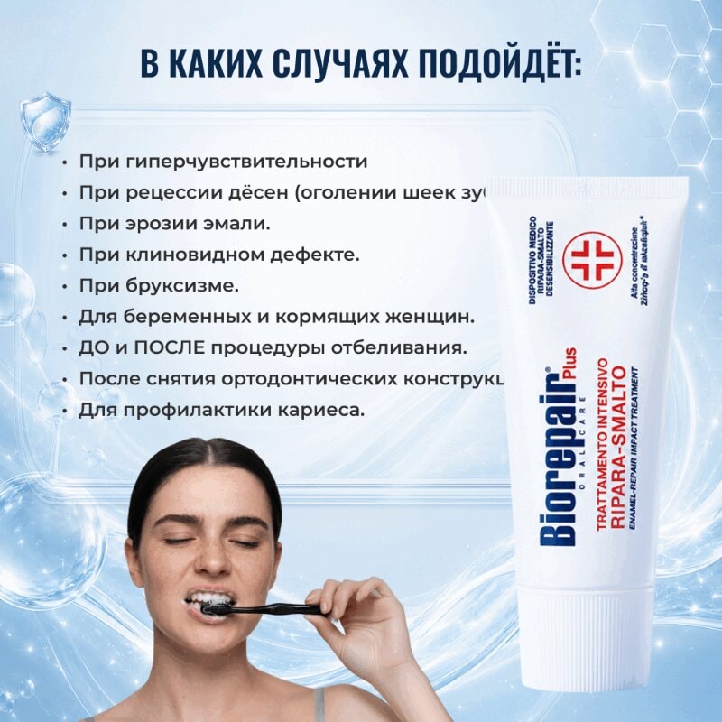 BioRepair зубная паста восстановление эмали д/чувствительных зубов 50 мл