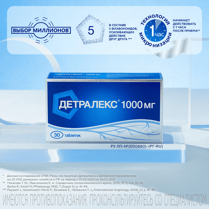 Детралекс 1000 мг таблетки 30 шт