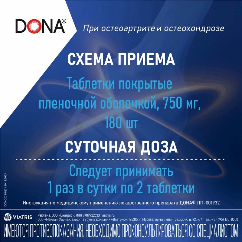 Дона 750 мг таблетки 180 шт
