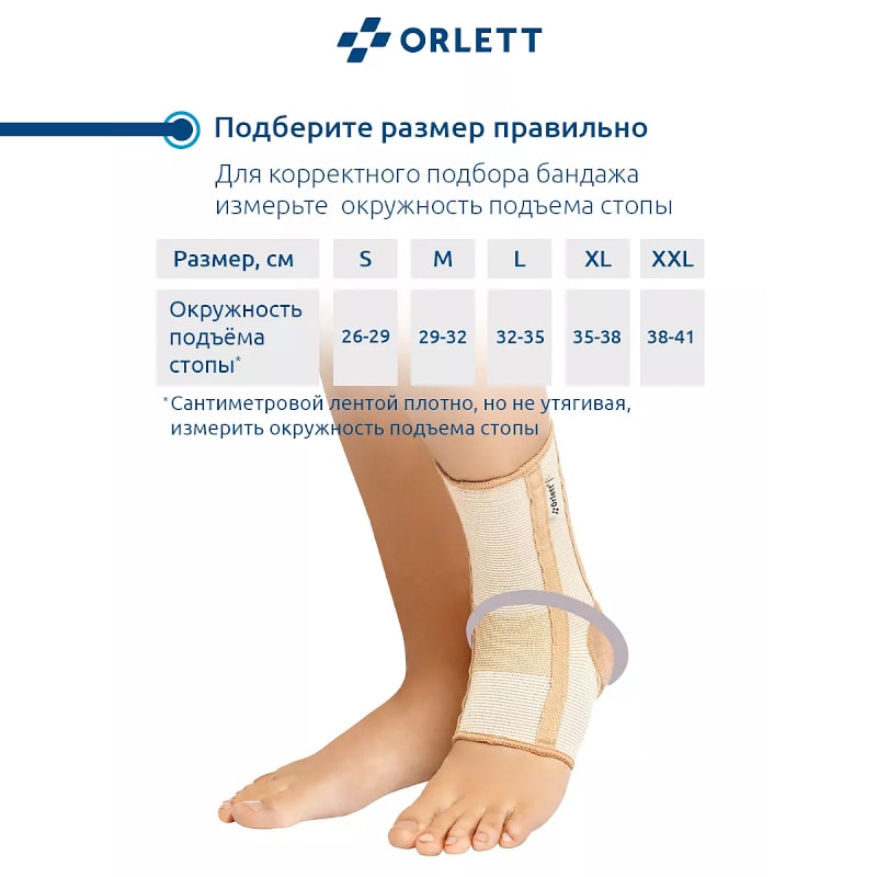 Orlett Бандаж на голеностопный сустав с ребрами жесткости размер S