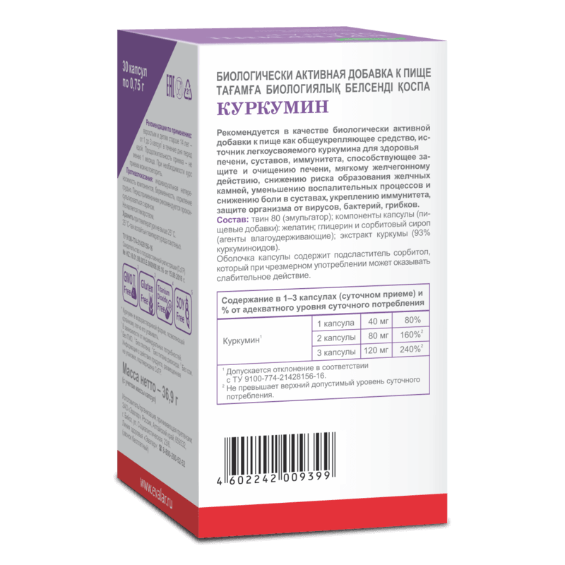 Anti-Age Куркумин Эвалар капсулы 30 шт