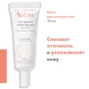 Avene Крем для контура глаз успокаивающий 10 мл