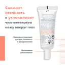 Avene Крем для контура глаз успокаивающий 10 мл