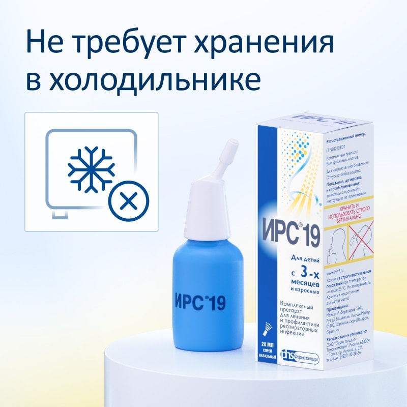ИРС 19 спрей назальный 20 мл