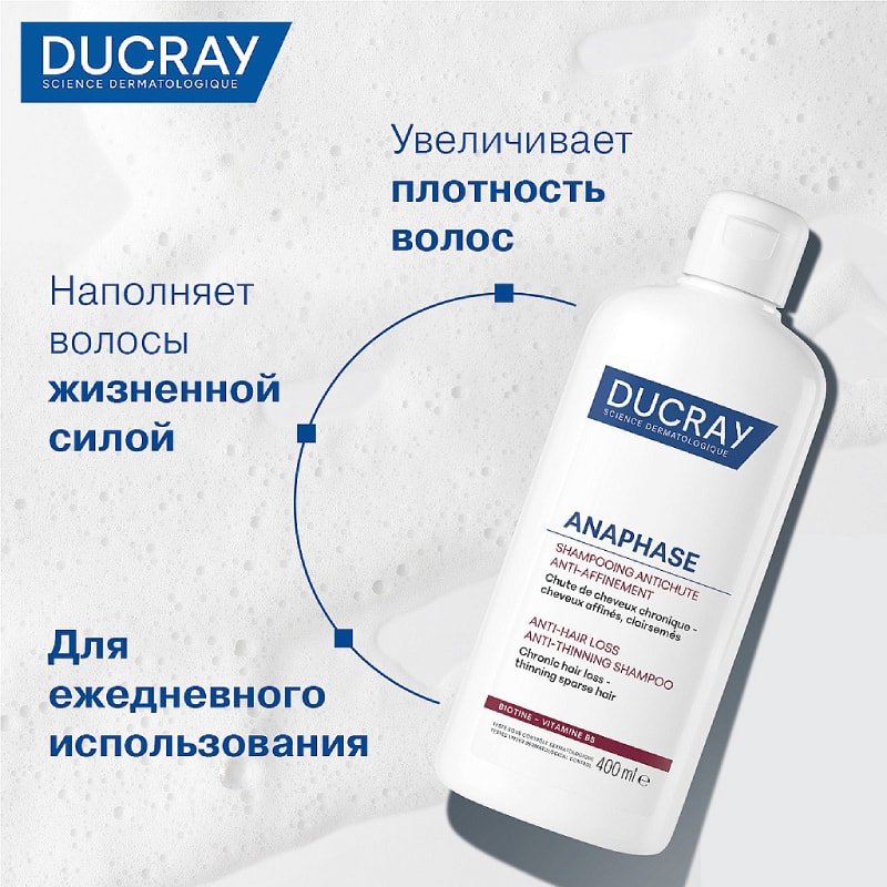 Ducray Anaphase Шампунь против хронического выпадения и истончения волос 400 мл