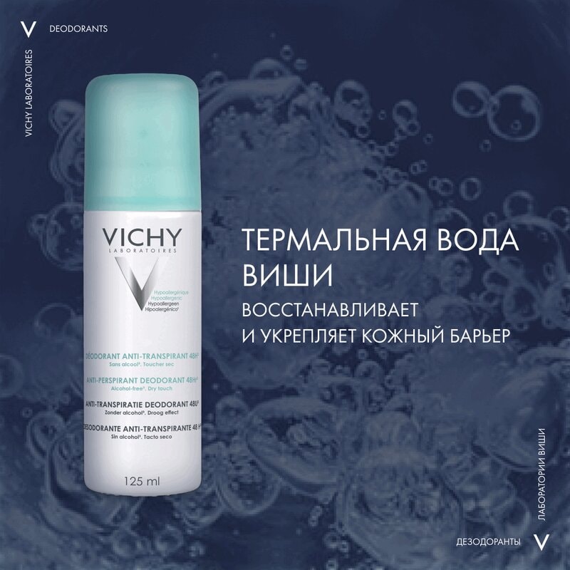 Vichy Дезодорант-аэрозоль против избыточного потоотделения 48 ч 125 мл
