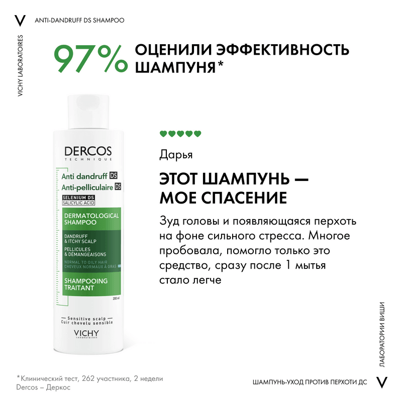 Vichy Dercos Шампунь-уход интенсивный против перхоти для нормальных и жирных волос 200 мл