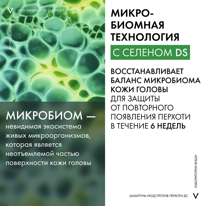 Vichy Dercos Шампунь-уход интенсивный против перхоти для нормальных и жирных волос 200 мл