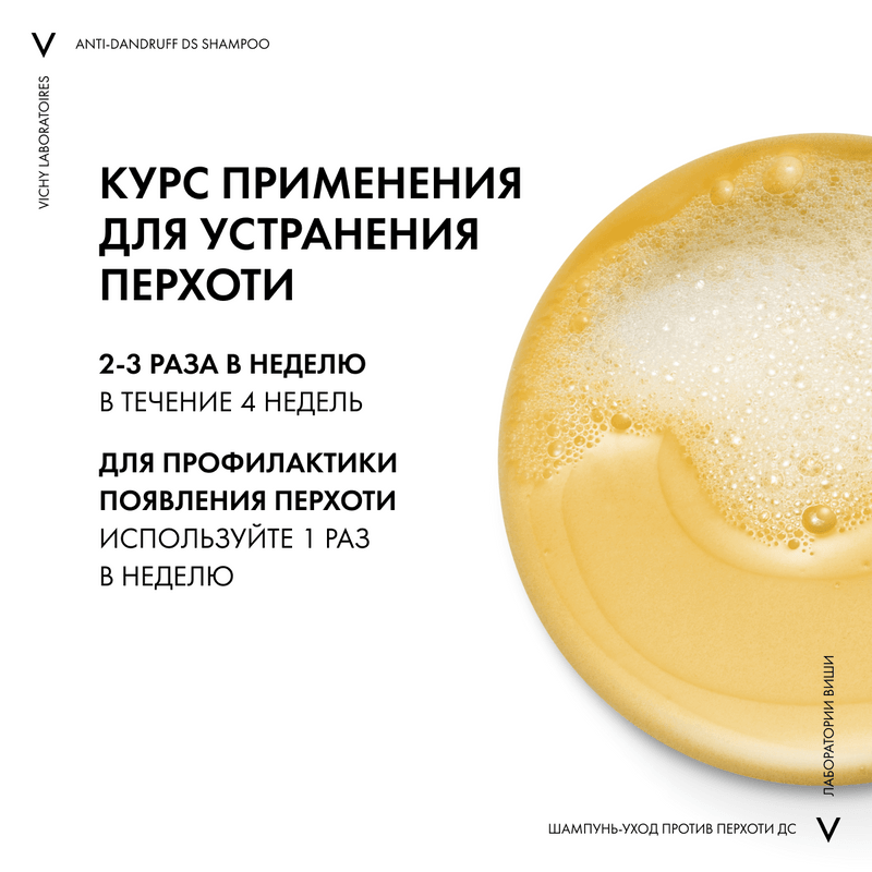 Vichy Dercos Шампунь-уход интенсивный против перхоти для нормальных и жирных волос 200 мл