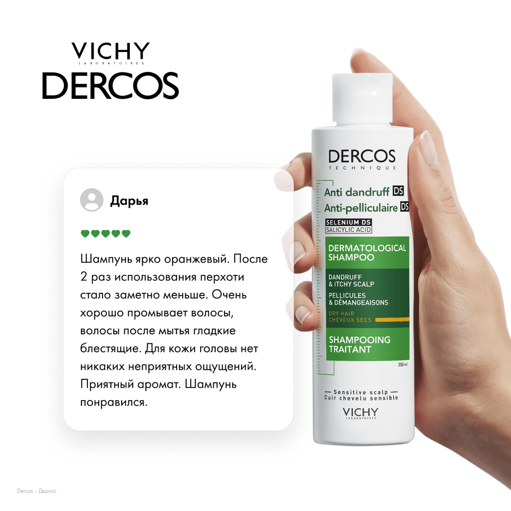 Vichy Dercos Шампунь-уход интенсивный против перхоти для сухих волос 200 мл