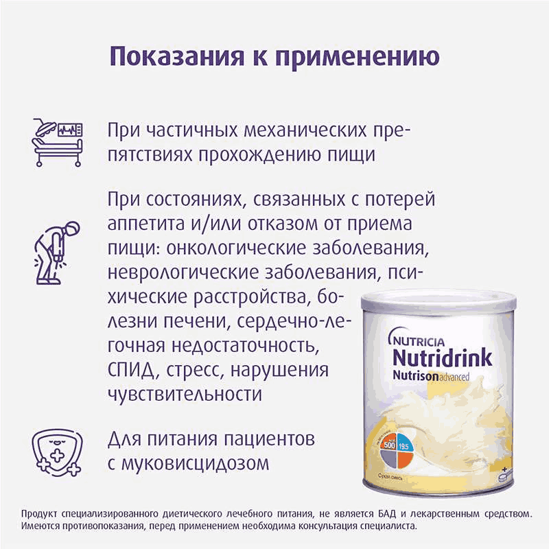 Нутридринк Нутризон Адванст смесь сухая для энтерального питания 322 г