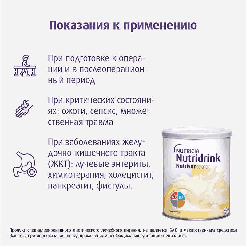 Нутридринк Нутризон Адванст смесь сухая для энтерального питания 322 г