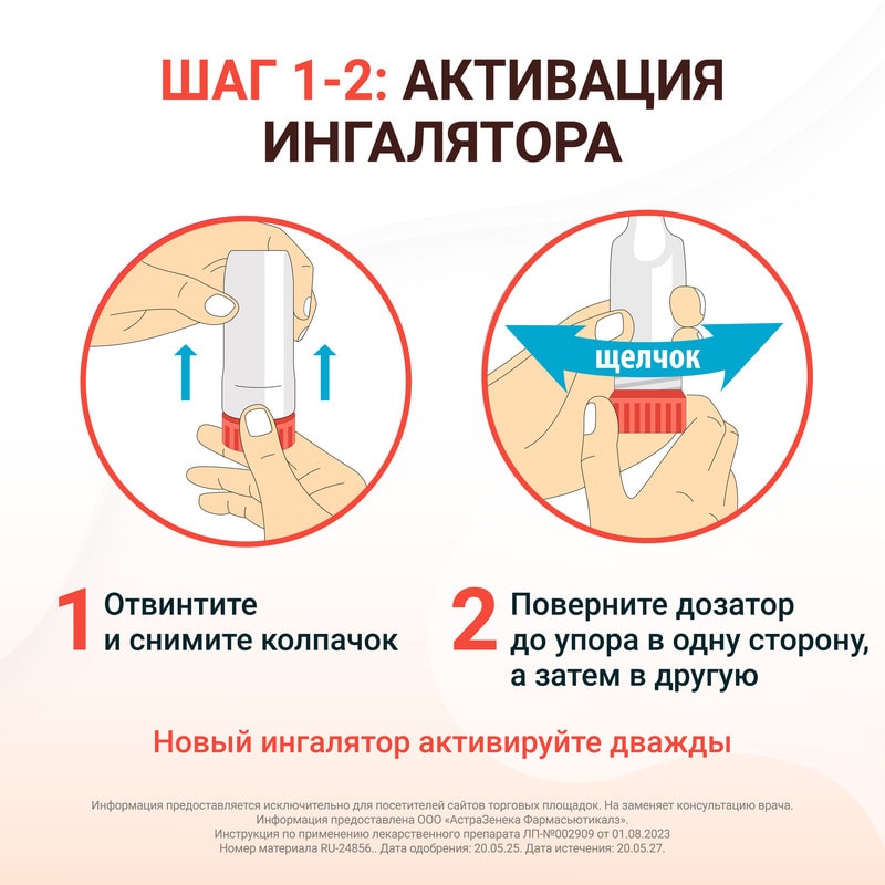 Симбикорт Турбухалер 320 мкг/доза+9 мкг/доза порошок для ингаляций 60 доз