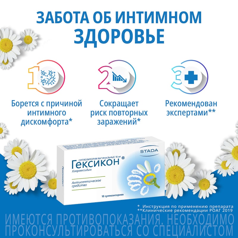 Гексикон 16 мг таблетки вагинальные 10 шт
