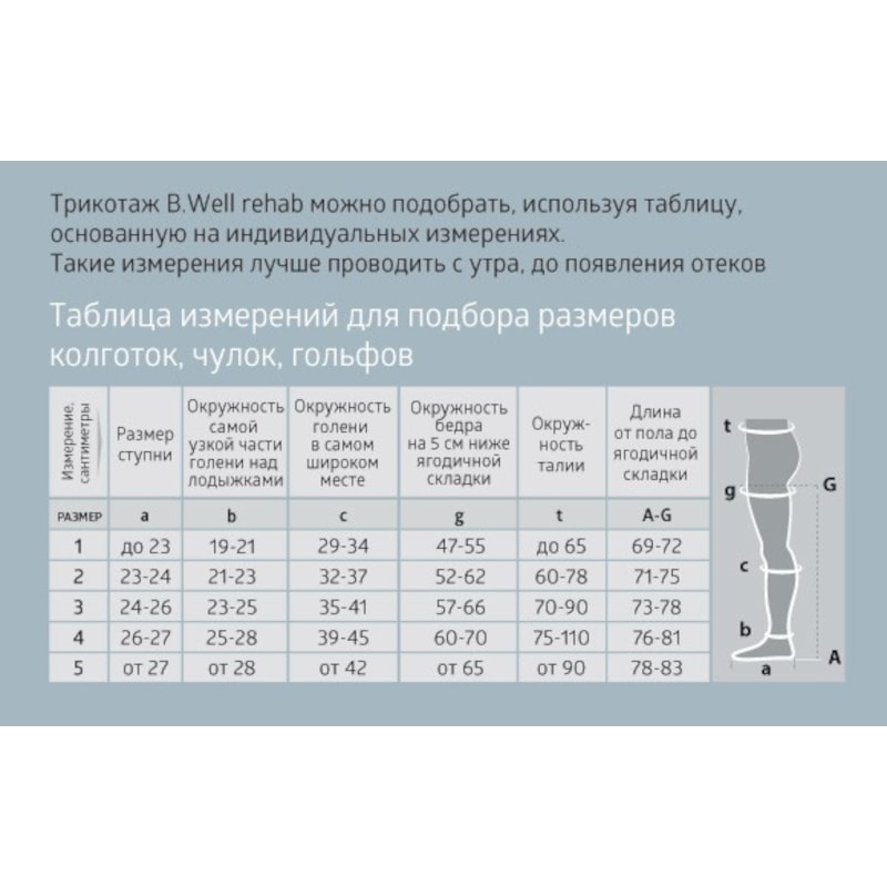 B.Well Med Колготки компрессионные JW-321 2 класс компрессии размер 2 Телесные